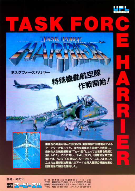 Task Force Harrier MAME2003Plus Game Cover